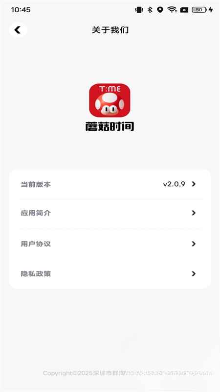 蘑菇时间2026最新版本2.2.7 安卓版截图1