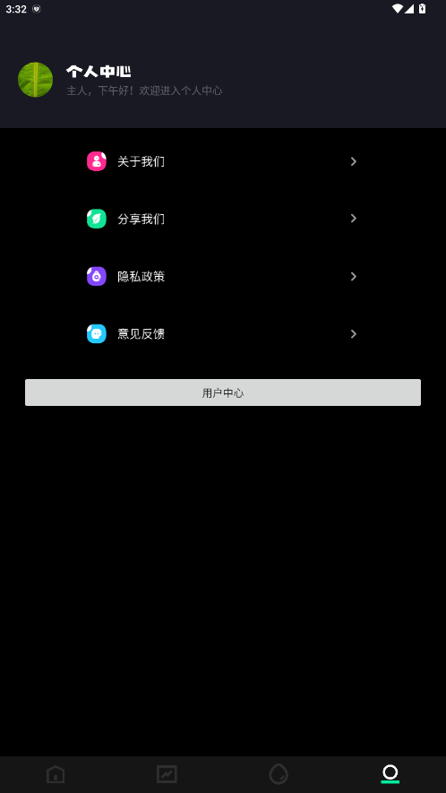 无感同步1.2安卓版截图0