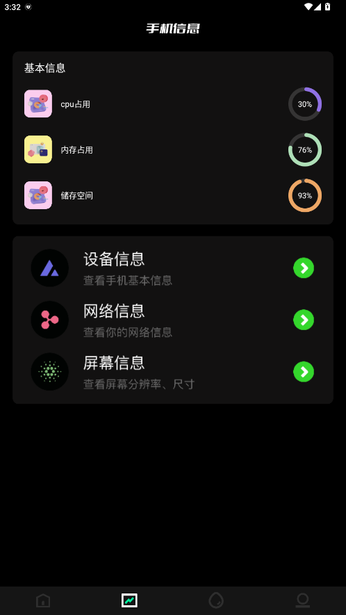 无感同步1.2安卓版截图2