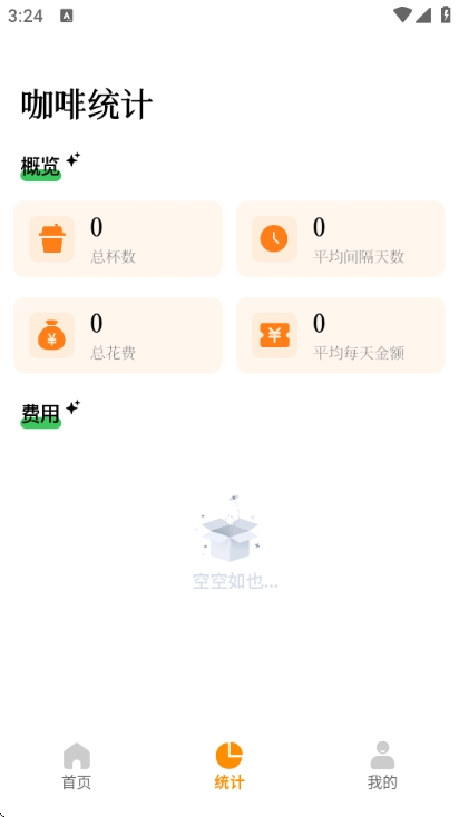 咖啡人最新版本1.3安卓版截图0