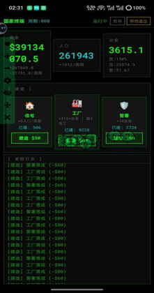 国家终端手游截图3