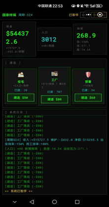 国家终端手游截图2