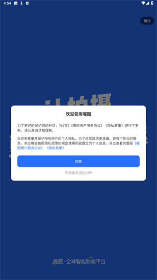 喔图云摄影appv8.6.5手机版截图3