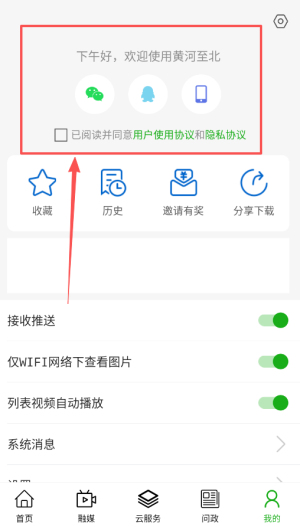 黄河至北官方版1.4.3 安卓版截图0