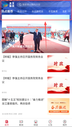 集贤融媒最新版4.5.4 手机版截图3