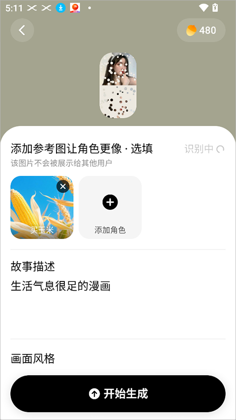 松果时刻最新版1.29.1手机版截图2