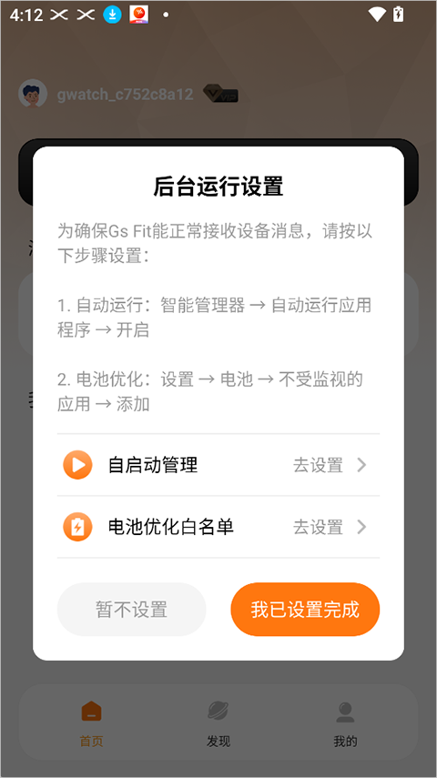 gsfit软件2.2.6安卓版截图0