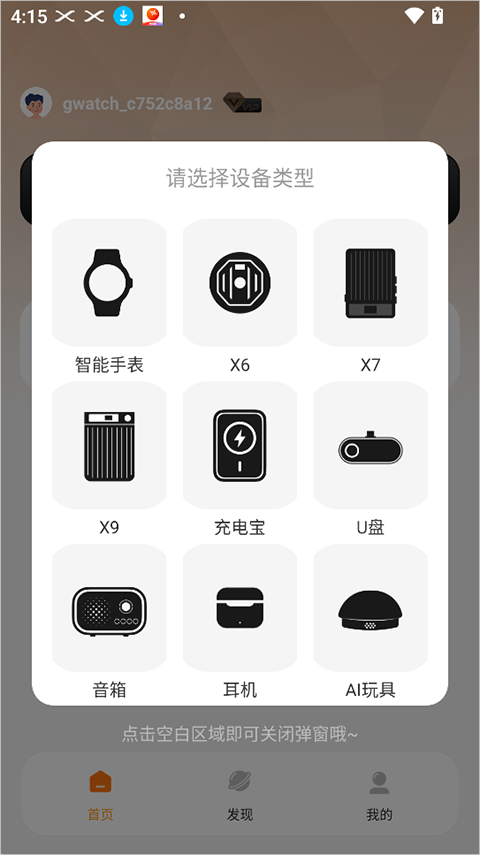 gsfit软件2.2.6安卓版截图2