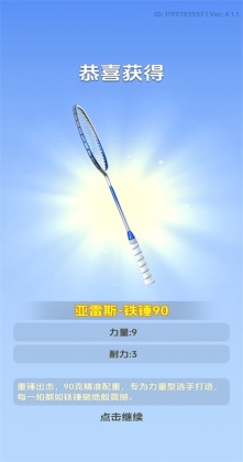 羽毛球对决手游截图3