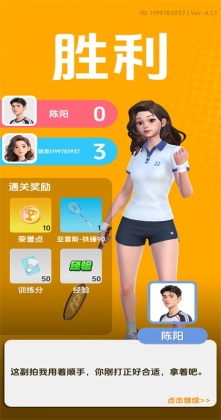 羽毛球对决手游截图4