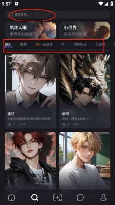 meco聊天软件官方最新版截图1