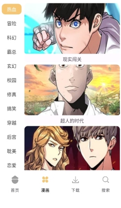 漫画之家免费漫画下拉式截图0