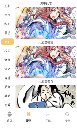 漫画之家免费漫画下拉式截图2