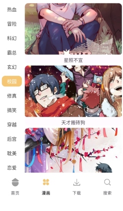 漫画之家免费漫画下拉式截图3