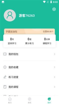 安全工程师练题狗最新版本截图2