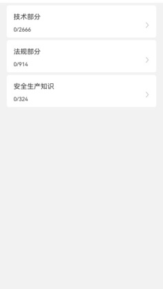 安全工程师练题狗最新版本截图0