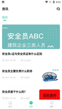 安全工程师练题狗最新版本截图1