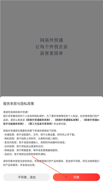 ������óͨ�ٷ���2.3.2��׿���ͼ2