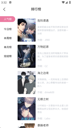 酷漫熊漫画app官方版截图3