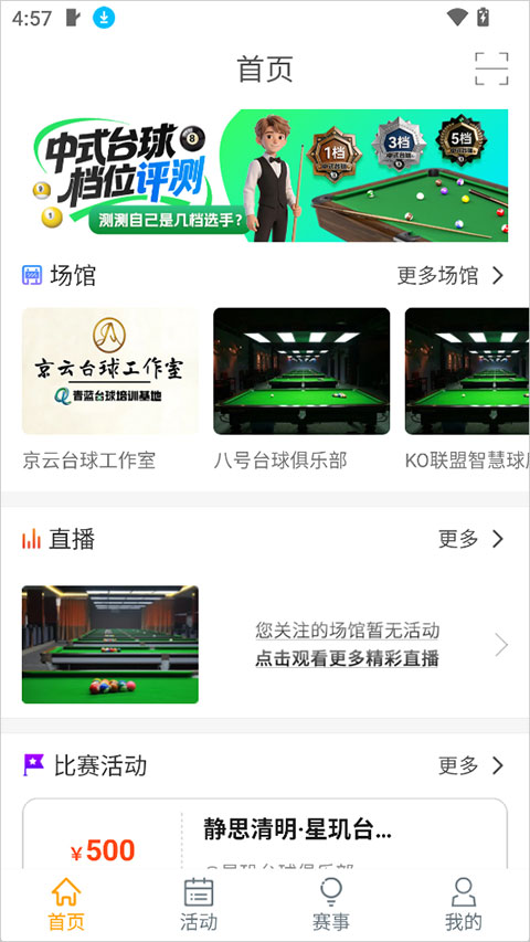 �˶�������̨��6.24.4.0316.1��׿���ͼ1