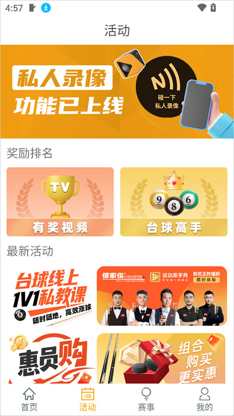 �˶�������̨��6.24.4.0316.1��׿���ͼ2