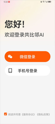 共比邻ai客户端截图0