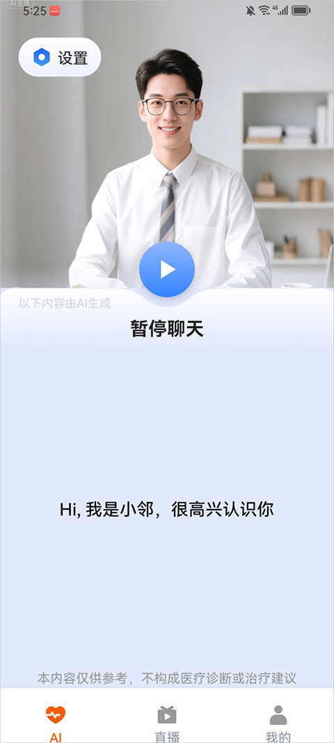 共比邻ai客户端2.0.0安卓版截图3