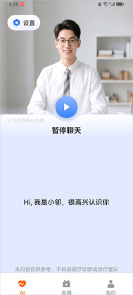 共比邻ai客户端截图3