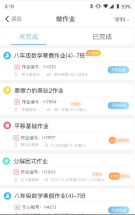 家庭端app作业截图0