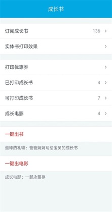 宝宝成长记app截图1