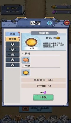 咯咯哒流水线游戏截图0