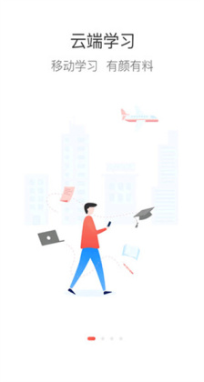 云端学习官方正版截图2
