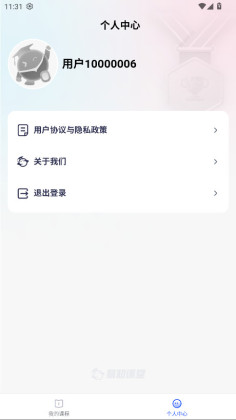易知课堂手机版截图2