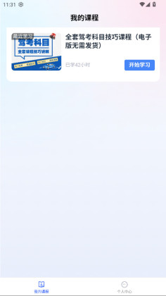 易知课堂手机版截图1