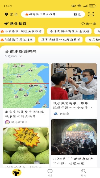 小鹿由官方版1.1.25安卓版截图3