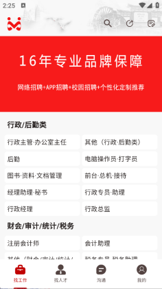 昆明招聘网最新版本截图1