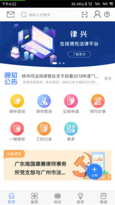 律兴app安卓版截图2