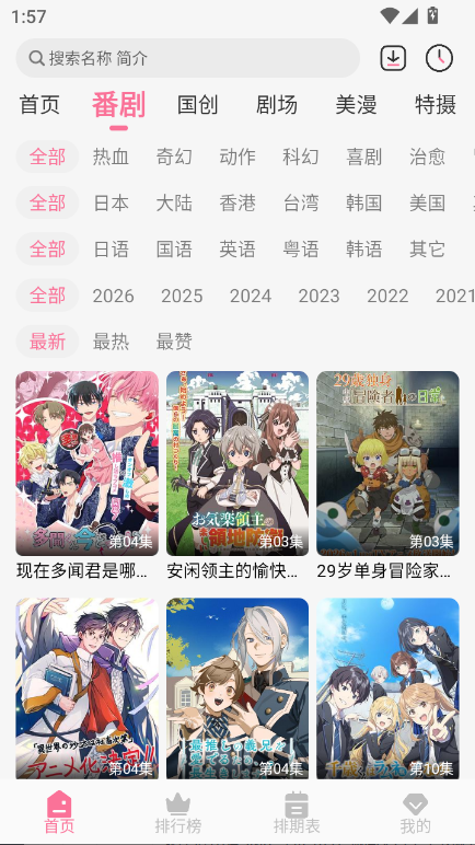 蓝猫动漫官方版2.0.0.1最新版截图0