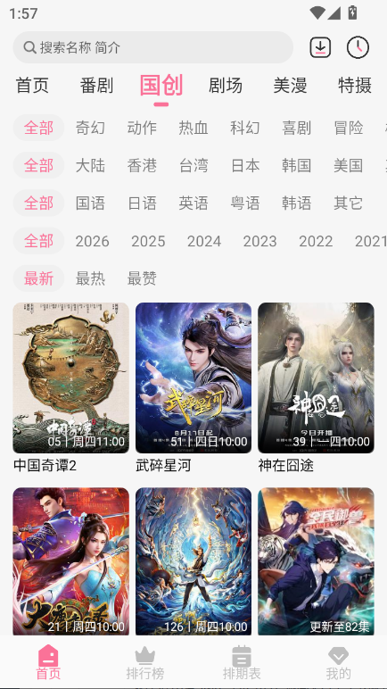 蓝猫动漫官方版2.0.0.1最新版截图1