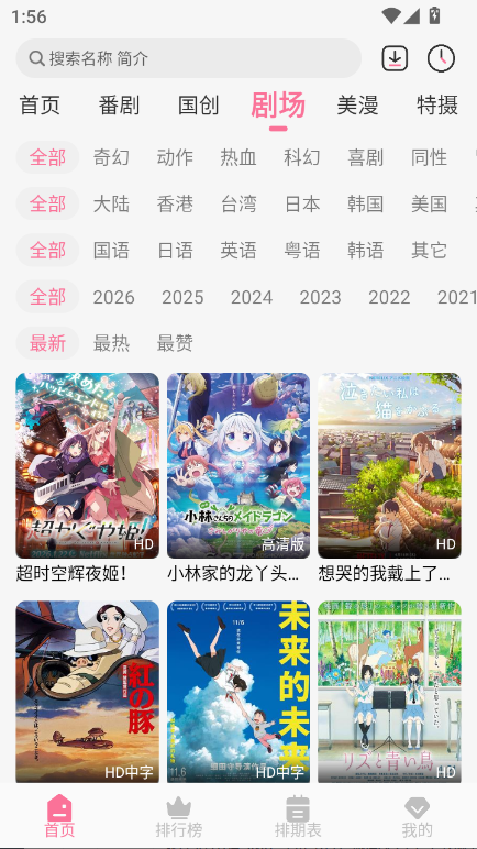 蓝猫动漫官方版2.0.0.1最新版截图2