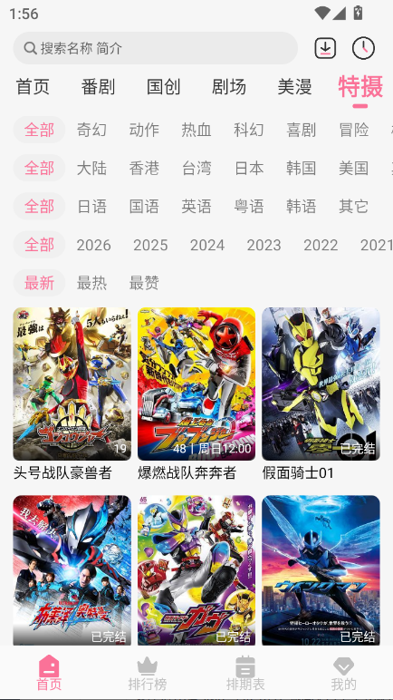 蓝猫动漫官方版2.0.0.1最新版截图3
