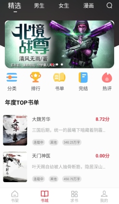 全民追书大师小说漫画免费版截图2