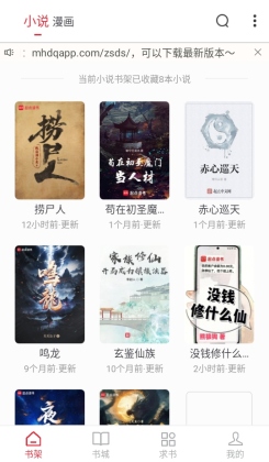 全民追书大师小说漫画免费版截图1