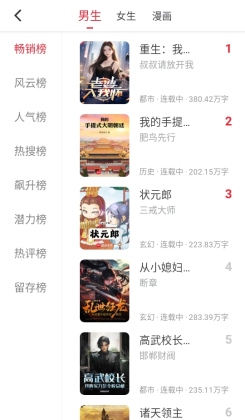 全民追书大师小说漫画免费版截图3