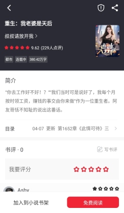 全民追书大师小说漫画免费版截图4