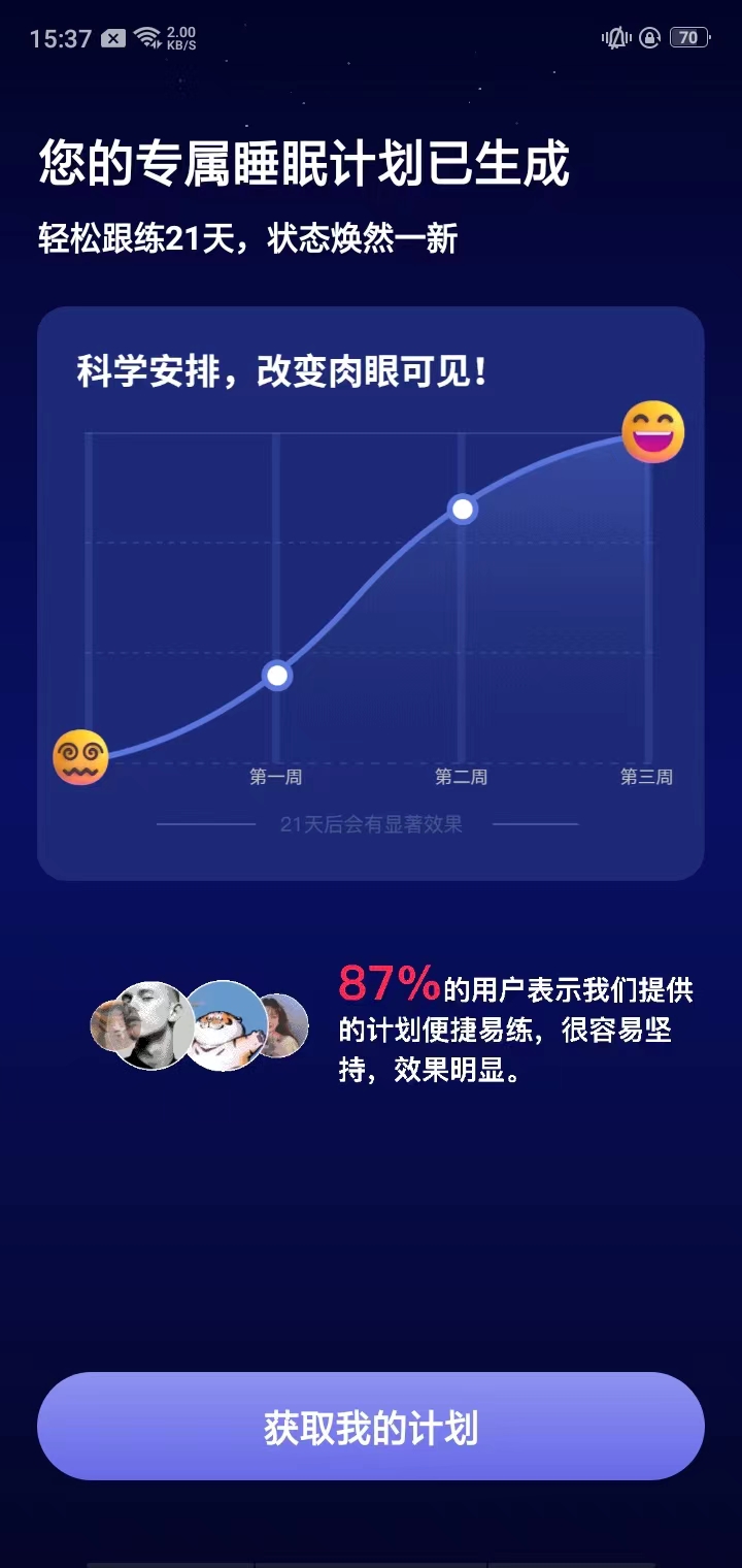 熊猫睡眠官方版1.7.0安卓版截图1