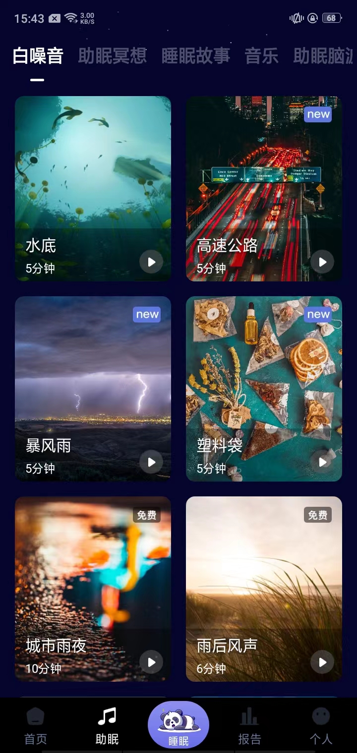 熊猫睡眠官方版1.7.0安卓版截图2