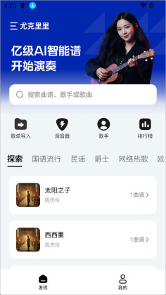 pulu曲谱官方版截图1