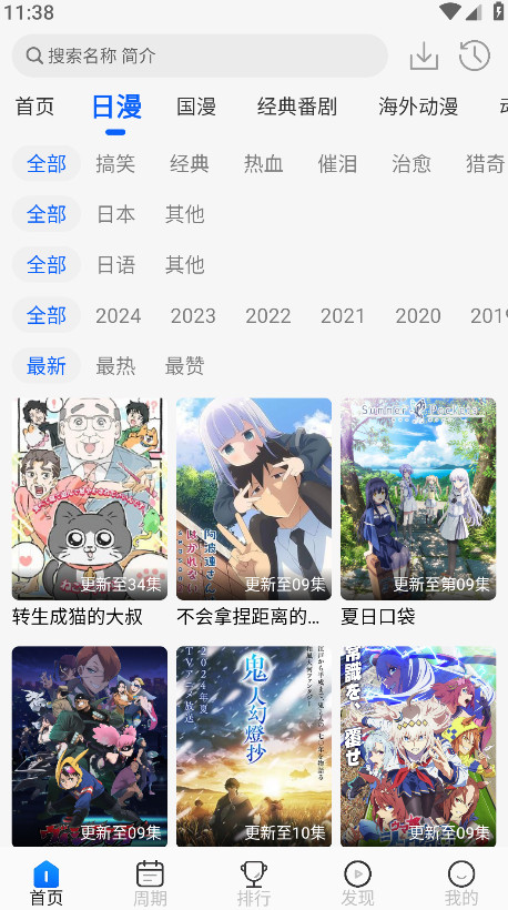 蜜桃动漫2.0.0.1安卓版截图0