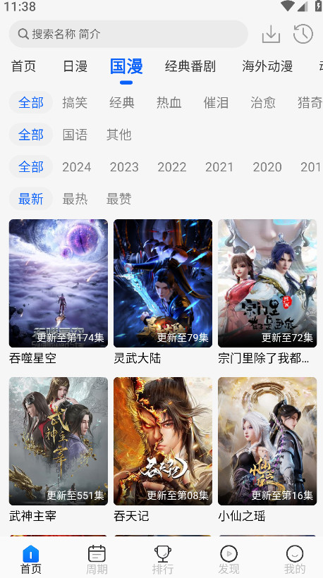 蜜桃动漫2.0.0.1安卓版截图1